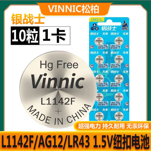 VINNIC松柏L1142F AG12潜水户外发光运动手表适用LR43 1.5V小电池