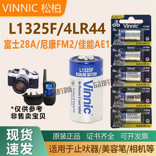 松柏4LR446V电池L1325F佳能AE-1