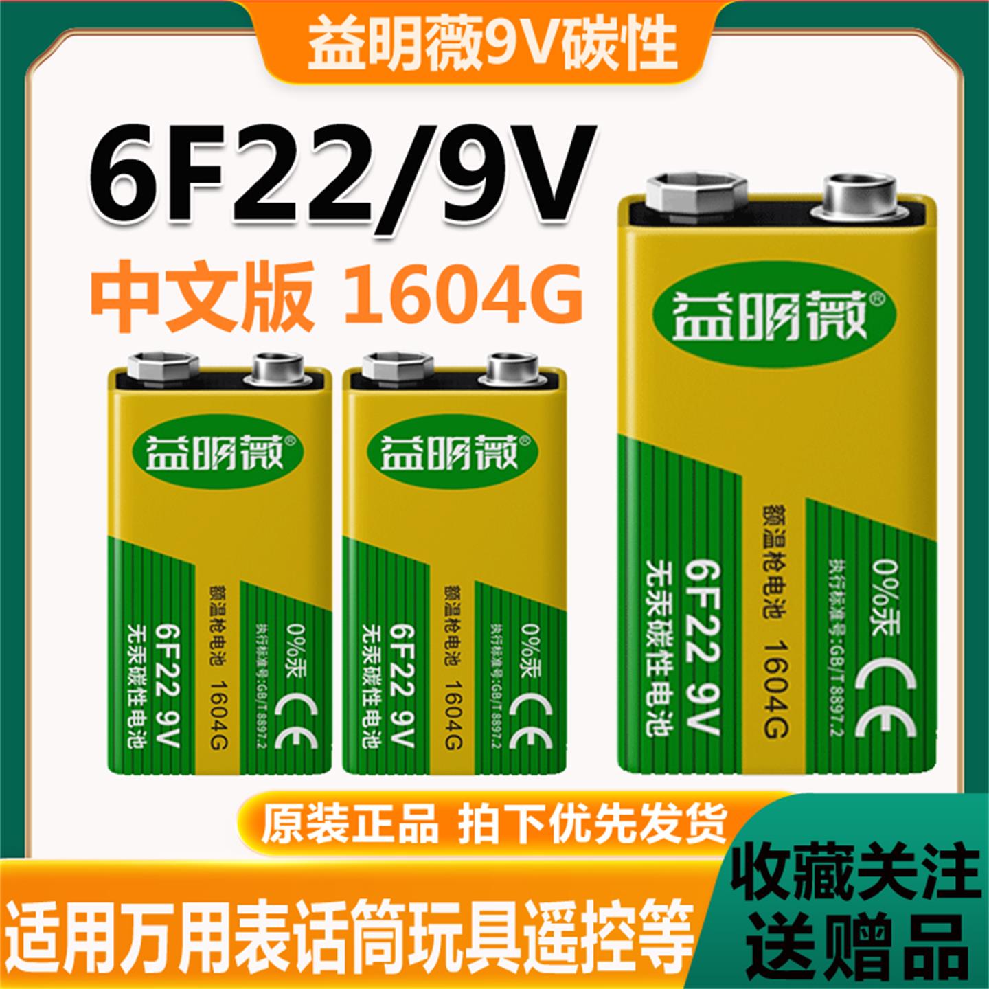 6F22/9V万用表体温枪碳性电池