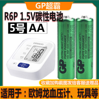 超霸GP5号欧姆龙血压计原装电池R6P AA玩具无线鼠标1.5V碳性电池