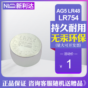 零售newleader新利达LR754 AG5 LR48玩具手环手表1.5V纽扣电池