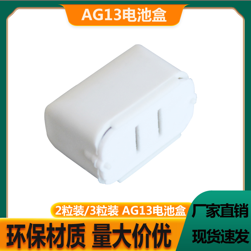 AG13电池盒2粒装3粒装L1154F LR44 1.5V玩具纽扣电池座加电池
