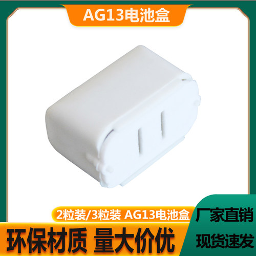 AG13电池盒2粒装3粒装L1154F LR44 1.5V玩具纽扣电池座加电池