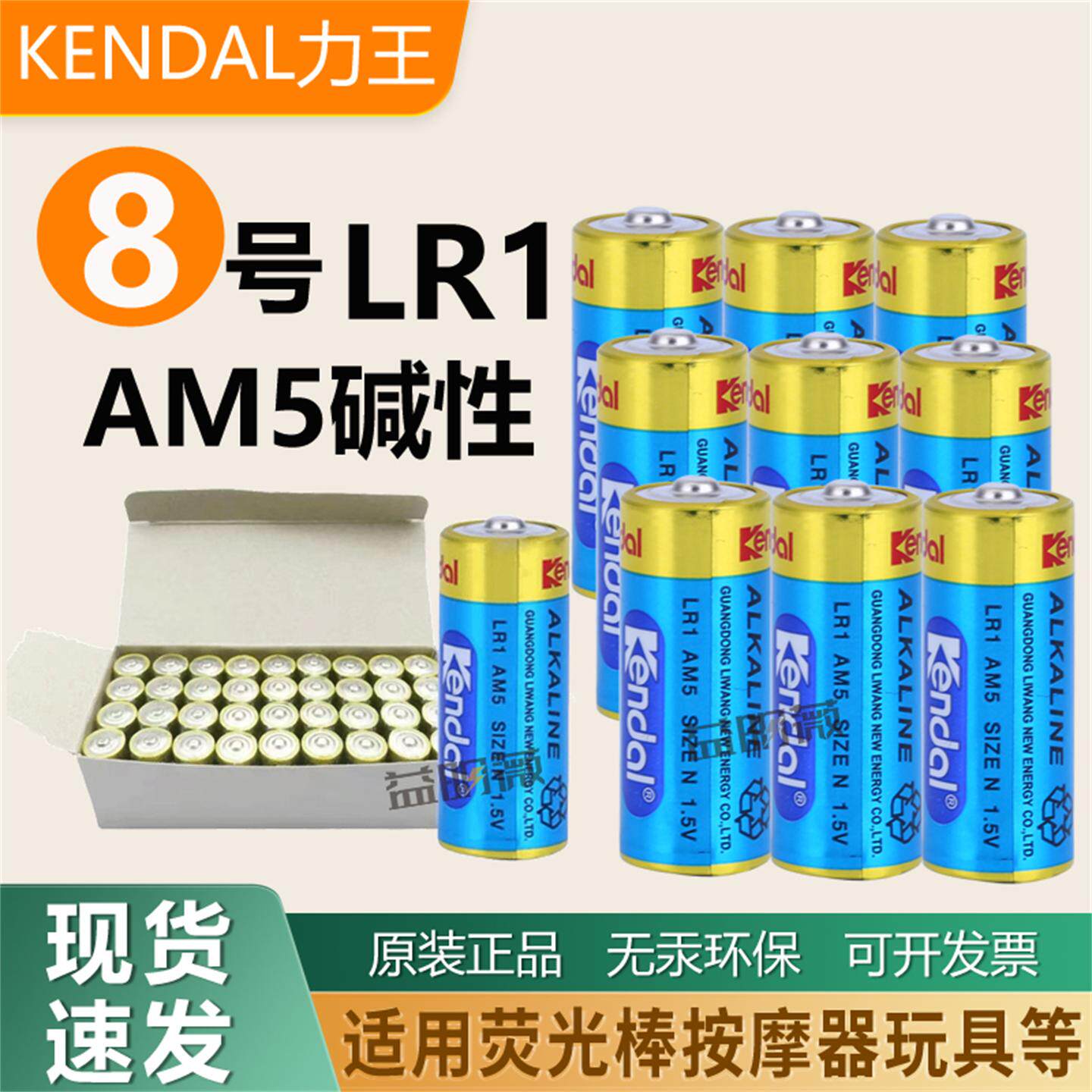 Kendal力王8号电池转经轮美容笔露娜洁面仪LR1 AM5 1.5VN型短电池