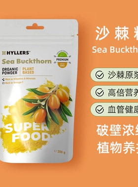 芬兰Hyllers沙棘粉冻干浓缩原浆汁小全果籽油维生素C果汁冲饮烘培