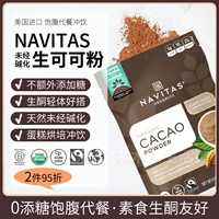 American Navitas сырой какао -порошок не -лкализованный какао пампный пупок шоколадный кетоновый кетон питье с низким содержанием кетона