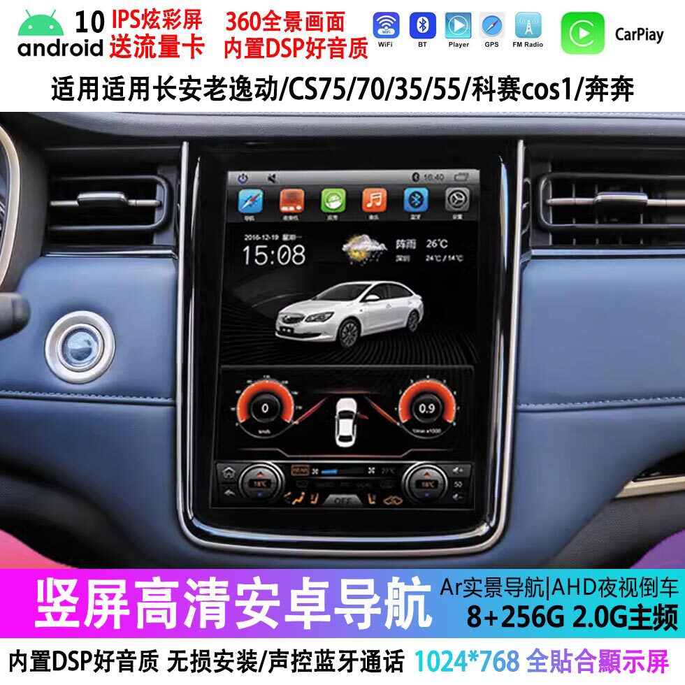 适用长安老逸动/CS75/70/35/55/科赛cos1/奔奔中控竖屏导航一体机