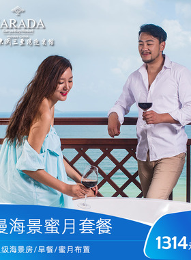 [官店情侣蜜月]海旅君澜三亚湾迎宾馆180度超级海景房2-3晚
