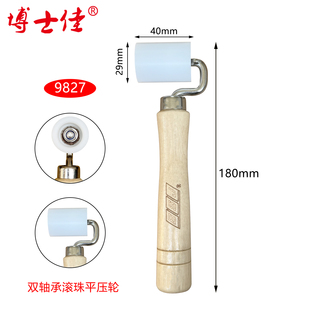 博士佳墙纸压轮贴壁纸压辊带轴承贴壁纸工具墙布施工平面接缝滚轮