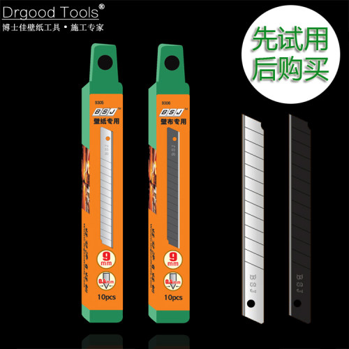 博士佳壁纸刀片贴壁纸刀片 锋利耐用刀片 墙纸刀片美工刀片BSJ