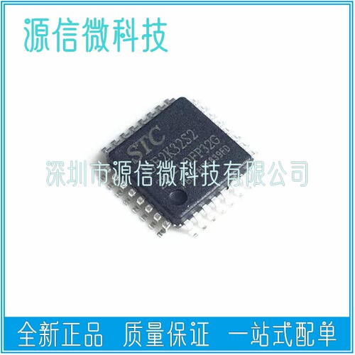 全新正品 STC单片机 STC15F2K32S2-28I-LQFP32  STC15F2K32S2