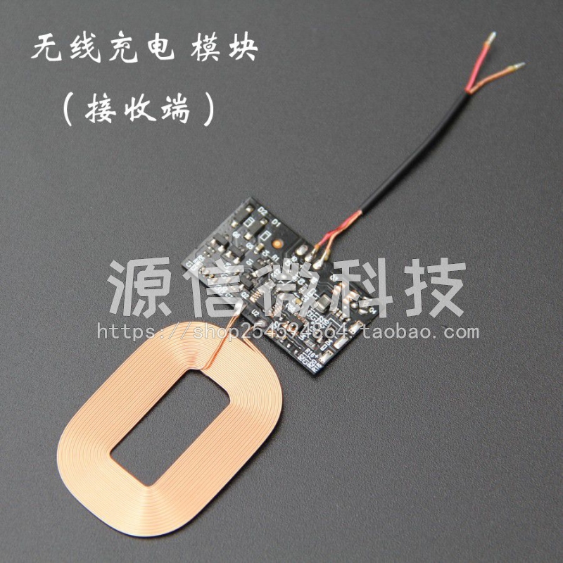 无线充电器接收端模块PCBA板线圈万能通用qi安卓改装内置贴片方案