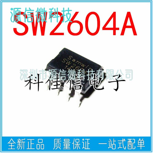 全新  SW2604 SW2604A 直插DIP8 DVD适配器电源芯片