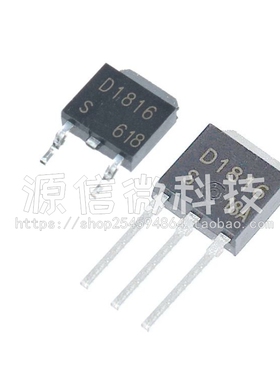 全新国产D1816 2SD1816 2SD1816L 贴片TO252/直插TO251 NPN三极管