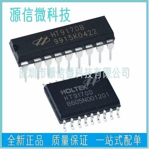DIP18/SOP18 HT9170 HT9170D HT9170B  双音多频解码器 全新