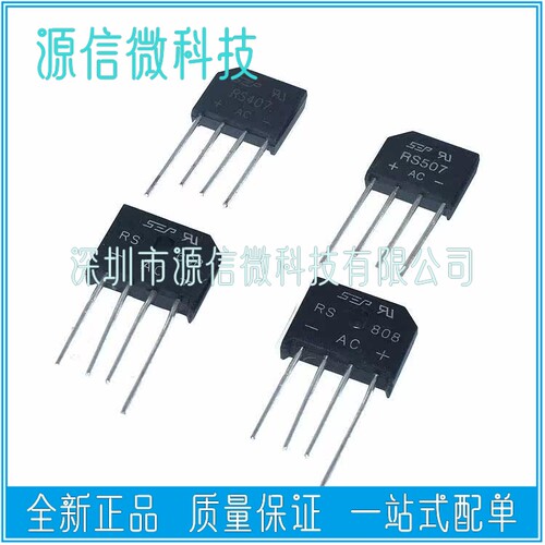 RS407/RS507/RS608/RS808 扁桥 4A700V 整流器/整流桥  桥堆