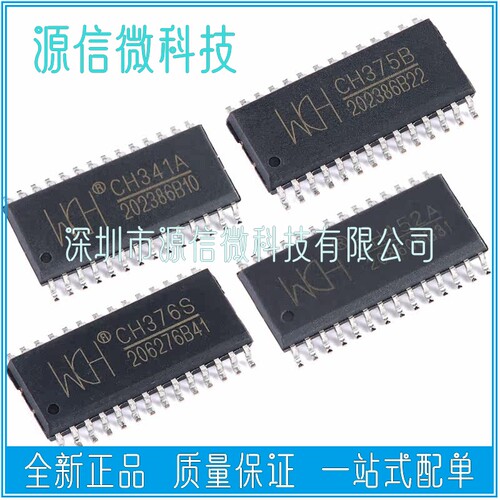 CH341A 341B 374 375 376 421 451 452 453 454S A B 贴片SOP-28