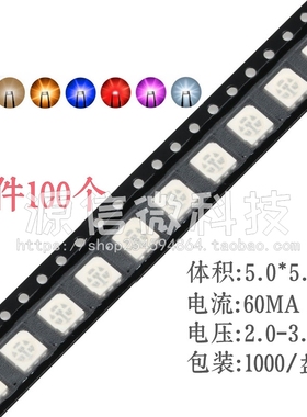 5050贴片红白黄绿蓝橙粉紫色灯 七彩RGB 快闪慢闪红绿蓝全彩LED灯