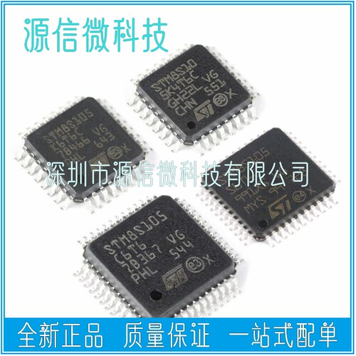 ST单片机微控制器STM8S105