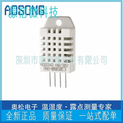 DHT22数字温湿度传感器AM2302温湿度取代SHT11 SHT15 送例程