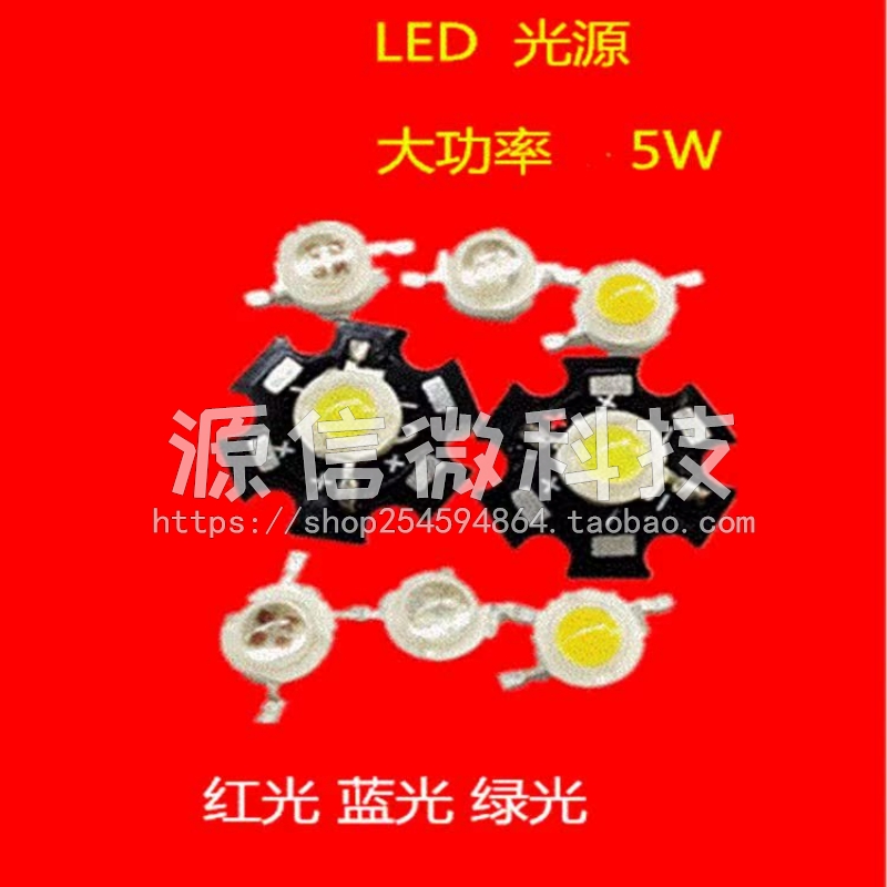 5W大功率LED台湾4颗芯片6-7V红光4-5v绿蓝白光手电筒led床头灯珠