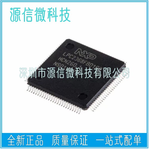 LPC2368FBD100 微控制器芯片 LQFP100 全新