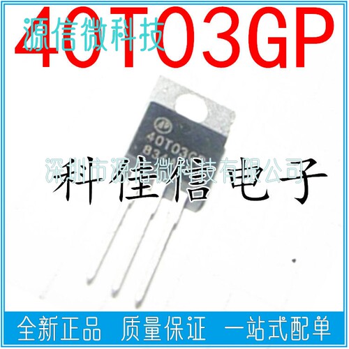 电源板芯片 AP40T03GP 40T03GP 30V/40A 直插TO220  MOS场效应管