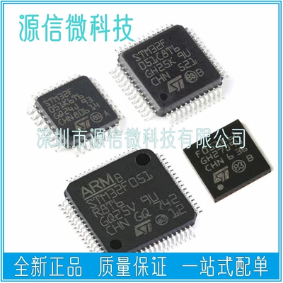 STstm32f051微控制器芯片