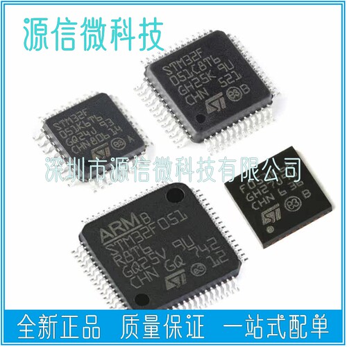 STstm32f051微控制器芯片