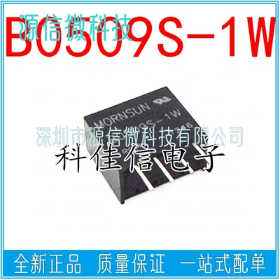 DC-DC 升压电源模块5V转9V dcdc隔离电源芯片9V B0509S-1W
