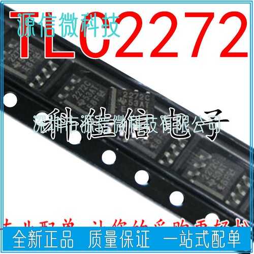 运算放大器  2272C TLC2272CDRG4   贴片 SOP8 线性仪表放大器