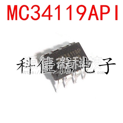 全新 MC34119 MC34119P MC34119API DIP-8 低功率音频放大器