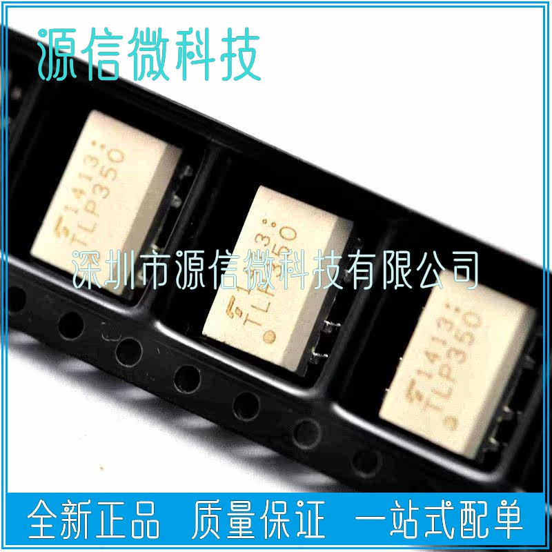 全新 TLP350 直插DIP8/贴片SOP8 光隔离器 光电耦合