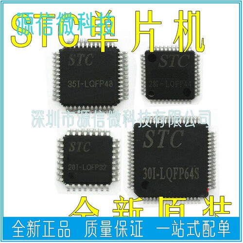 STC15F2K08S2-28I-LQFP32/LQFP44 贴片 STC15F2K08S2 单片机