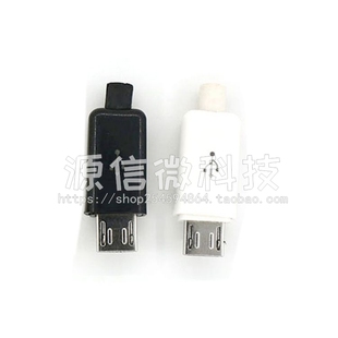 MICRO USB2.0公头 5P焊接式插头 diy数据线配件接口 带塑料外壳