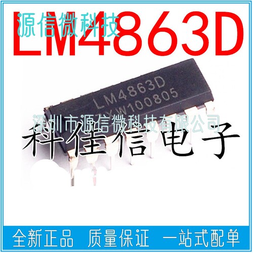 LM4863N  LM4863D 直插DIP/贴片SOP 双声道音频功率放大器