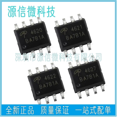 AO4620 4621 4622 4624 4625 4627 4629 4630 SOP8 MOS场效应管