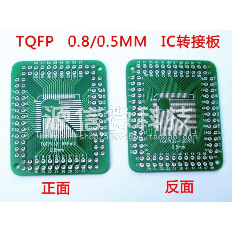 QFP FQFP TQFP 32 44 64 80 100 LQFP贴片转直插 0.5/0.8mm转接板