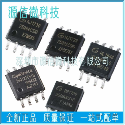 GD25Q16 25Q32 25Q64 25Q80 25Q127 25Q128 CSIG  FLASH存储芯片