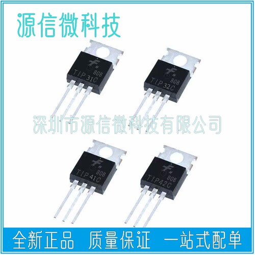 全新正品 TIP31C/TIP32C/TIP41C/TIP42C/ 直插TO-220 功率三极管