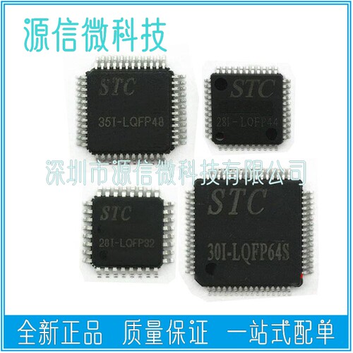 STC单片机芯片 STC15W404S-35I-LQFP32/LQFP44 贴片32脚44脚