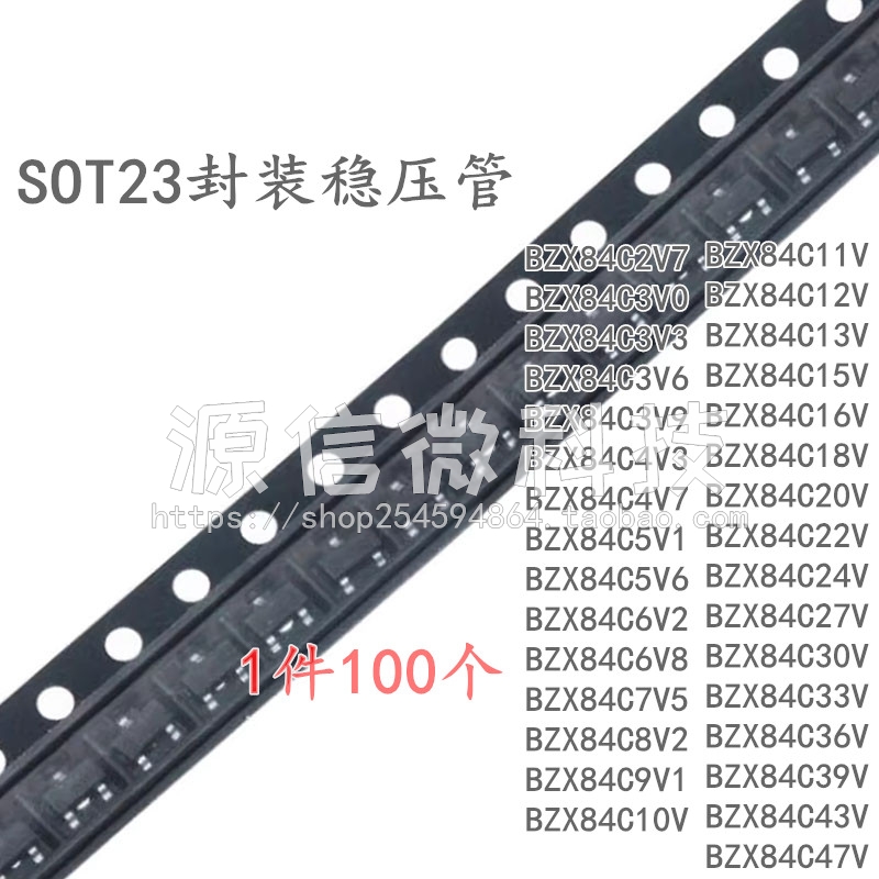 贴片稳压管 BZX84C2V7 3V3 4V7 5V6 6V8 7V5 8V2 9V1 10V SOT23