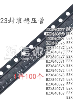 贴片稳压管 BZX84C2V7 3V3 4V7 5V6 6V8 7V5 8V2 9V1 10V SOT23