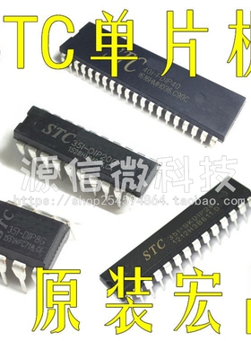STC12LE2052AD  STC12LE2052-35I-DIP20 直插STC单片机 全新
