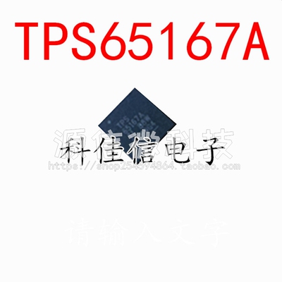 液晶芯片 TPS65167ARHAR  TPS65167A  QFN40 LED电源管理IC