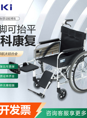 日本MIKI轮椅MPTE-43挂脚可抬骨折康复轮椅老人轻便折叠手推代步