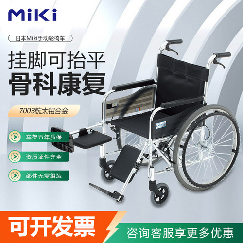 MIKI三贵轮椅轻便折叠出行便携