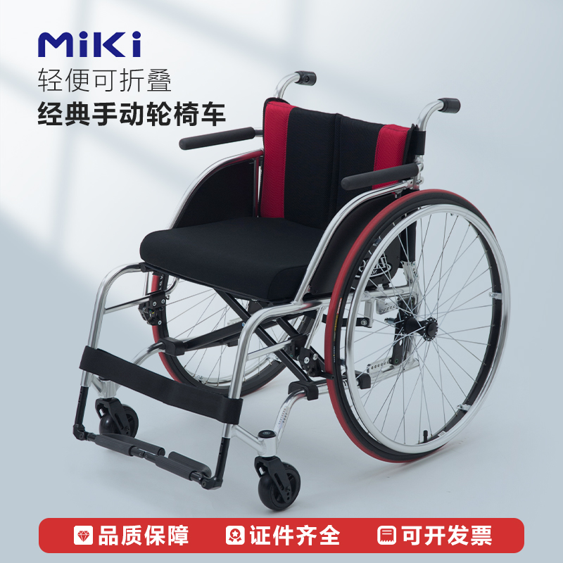 三贵miKi手动轮椅NZ-1老年人旅行铝合金可折叠代步车老人家用运动