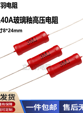 HVR40A厚膜5W100M50K10K68K500M1K2M200M1G兆姆玻璃釉高压电阻器