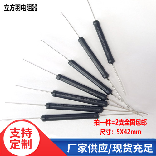 HVR80A玻璃釉5X42高压无感电阻器